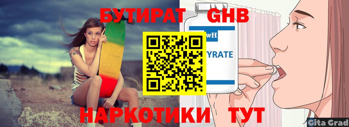 Бутират  Вход с VPN  Алатырь  Бутират бутандиол 
