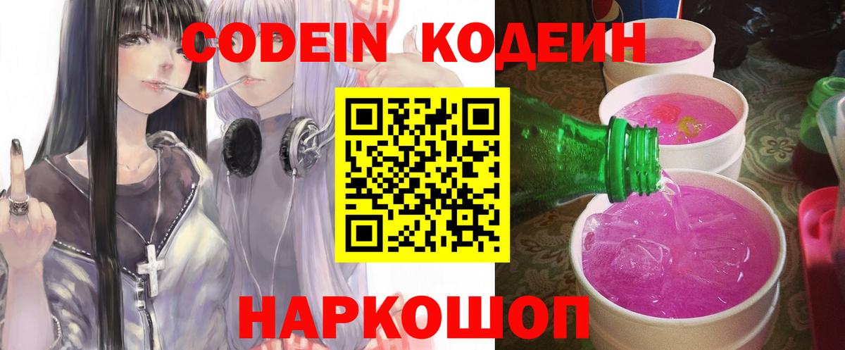 Кодеин Purple Drank Алатырь