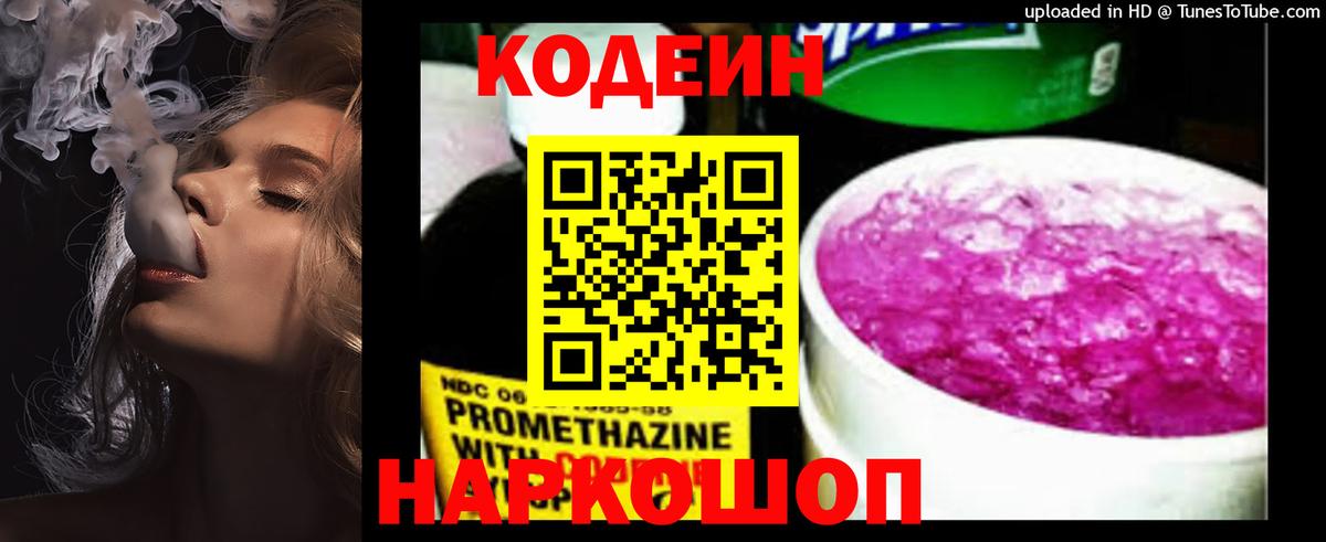 Алатырь  Кодеин напиток Lean (лин)  закладки  Вход с VPN 