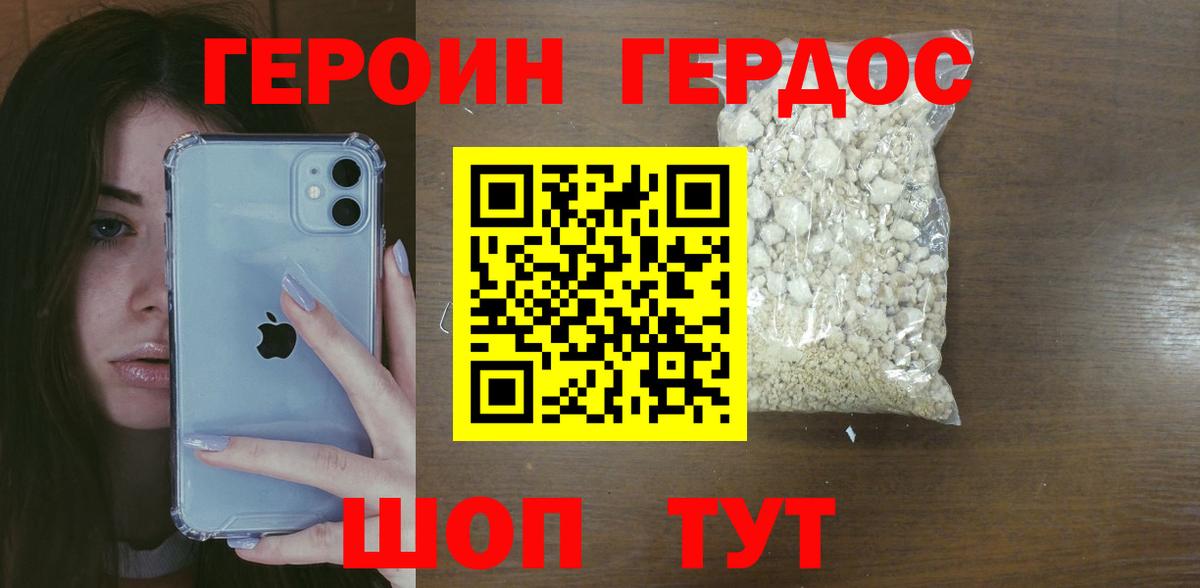 ГЕРОИН герыч Алатырь