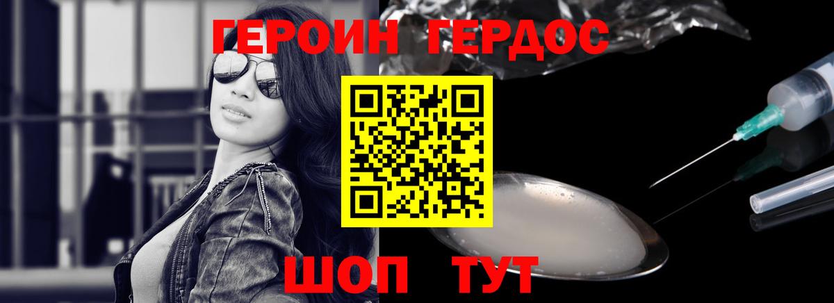 Героин VHQ  Вход с VPN  Алатырь 